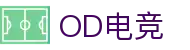 OD电竞-点燃电子竞技激情,成就电竞梦想